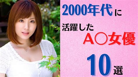 av女優 平成|2000年代に活躍したAV女優